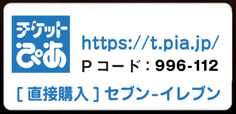 ぴあ