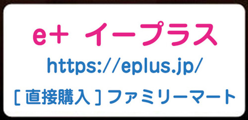 イープラス