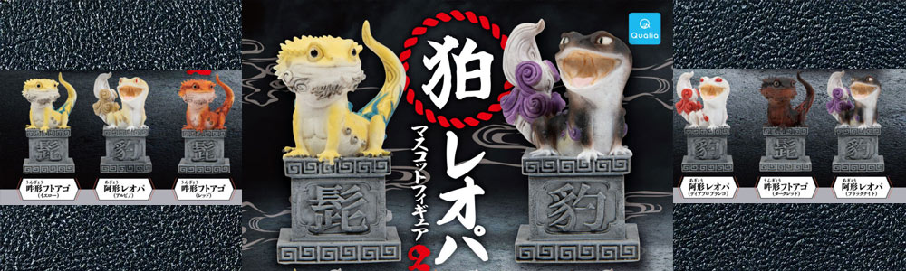狛レオパ