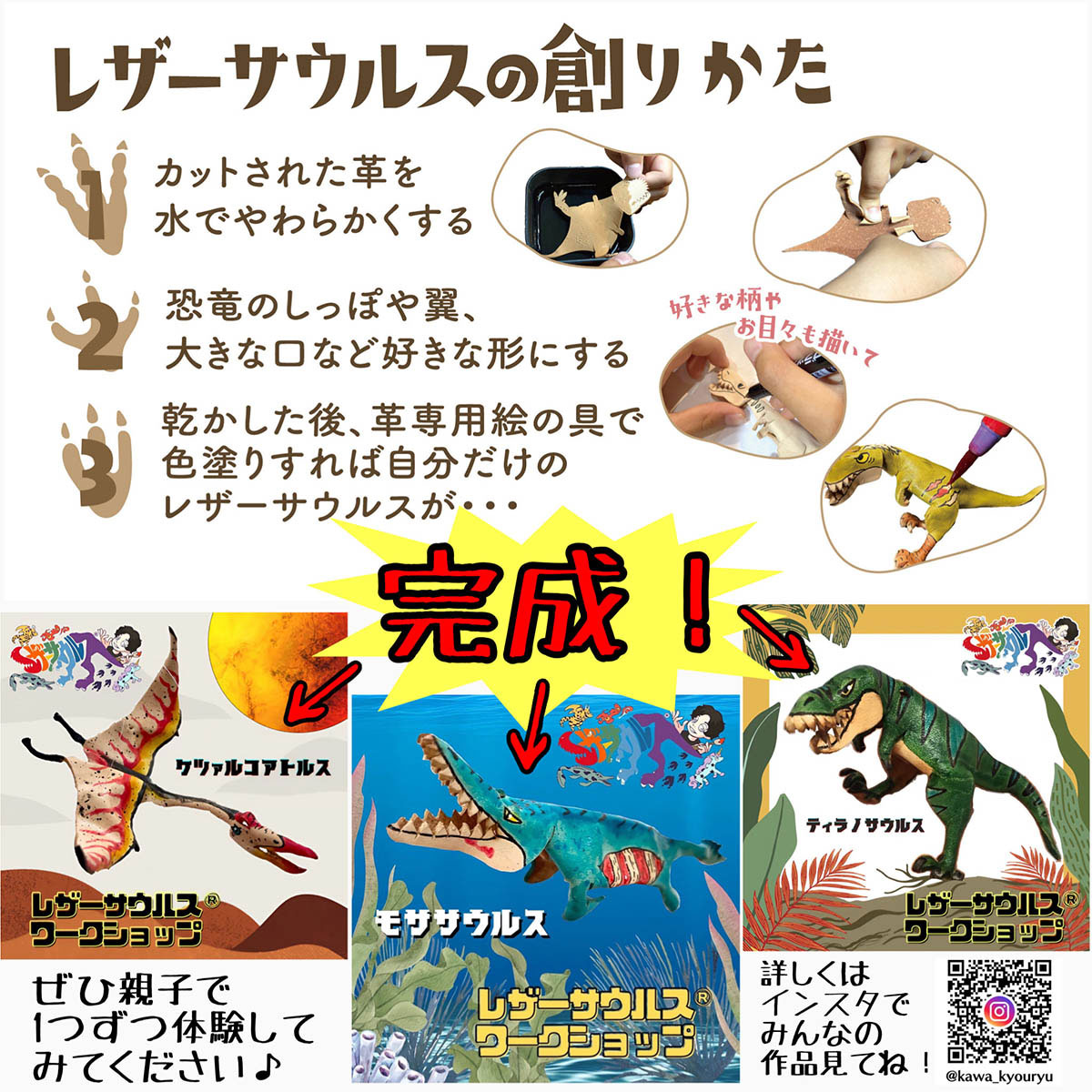 レザーサウルスの創り方