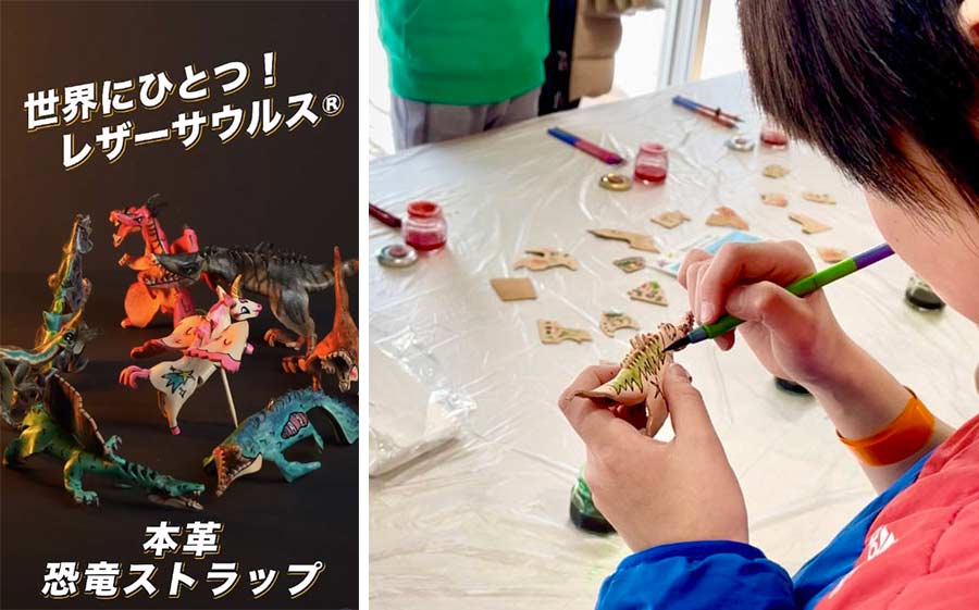 世界にひとつ!レザーサウルス