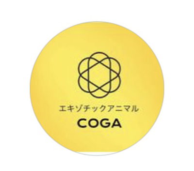エキゾチックアニマルcoga