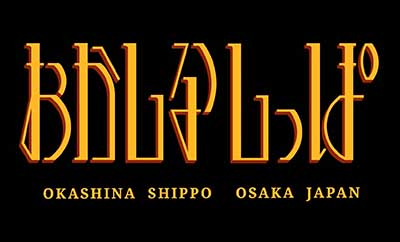 おかしなしっぽ